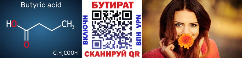 БУТИРАТ бутик Сосновоборск